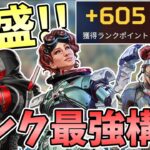 【Apex Legends】簡単にランクポイント盛れる最強キャラ3人構成！！【エーペックスレジェンズ】【ゆっくり実況】part388日目