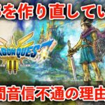 DQ3が裏で作り直し＆開発会社と揉めて遅れた件を解説します【HD-2D版 ドラゴンクエストIII】