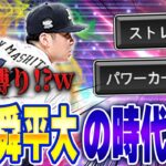 ストレートが打てない！？EX山下舜平大の能力がエグすぎて打球が飛ばない！！ガチ12球団あるぞ【プロスピA】# 1380