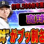 今回のEX一番の当たりは宮城君！？１年以上振りに使ってみたらまさかの猛者相手ばかりで、果たして通用するのか！？【プロスピA】# 1374