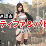 【FF7EC】アプデ調査枠麒麟ティファ＆バトルランキング【エバクラ】