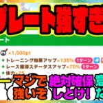 『大豊食祭新シナリオ、G1プレートが強すぎると話題になってる件』に対するみんなの反応集 🐎 まとめ ウマ娘プリティーダービー レイミン 友人サポカ 理事長 ニシノフラワー つるぎ