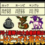 ドラゴンクエストモンスターズ テリーのワンダーランド GB版 part10 昔の記憶を頼りにゲームクリアまで攻略【ドラクエモンスターズ】【DQM】【テリワン】【ゆっくり実況】