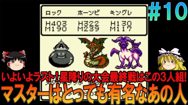 ドラゴンクエストモンスターズ テリーのワンダーランド GB版 part10 昔の記憶を頼りにゲームクリアまで攻略【ドラクエモンスターズ】【DQM】【テリワン】【ゆっくり実況】