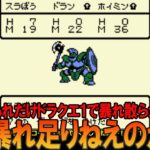 ドラゴンクエストモンスターズ テリーのワンダーランド GB版 part2 昔の記憶を頼りに思い出の扉まで攻略【ドラクエモンスターズ】【DQM】【テリワン】【ゆっくり実況】