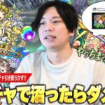 【モンスト】しろ「GameWithのオフィスがガチャ運上げてた説なのか！？」最高のタイミングで確定演出くるも沼ってしまう！？ダルタニャンα狙いで『モンストブライダル4』ガチャ引き散らかす！【しろ】