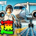 【決定版】最新のLEGO®︎で”誰でも簡単に無料”で作れる『最高性能飛行機』を作る方法✈️【レゴフォートナイト/LEGO Fortnite】