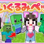 モブを『ぬいぐるみ』にできるマインクラフト🌈🧸🎀【マイクラ / Minecraft】【たまちゃん】