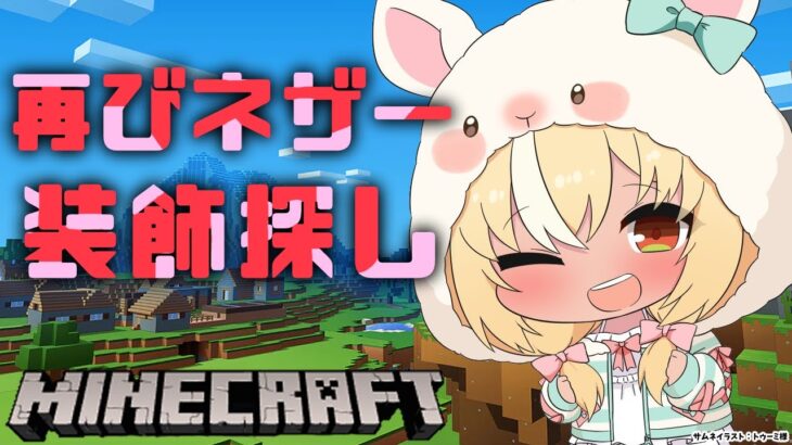 【Minecraft】深夜の装飾探しは終わらない【不知火フレア/ホロライブ】