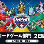 【PJCS2024】ポケモンジャパンチャンピオンシップス2024 カードゲーム部門2日目【ポケカ】