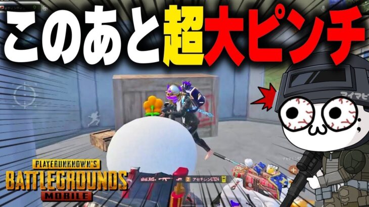 【PUBGモバイル】『これ』忘れてませんか？大事な場面で命取りになる大切な〇〇！！【マイマビ/切り抜き】【PUBGMOBILE】