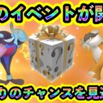 【ポケモンSV】大量のイベントがついに同時開催！全ての新イベントに参加しよう！【碧の仮面】【藍の円盤】