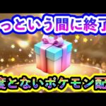 【ポケモンSV】あっという間に激熱ポケモン配布が終了！最後のチャンスを絶対に見逃すな！【碧の仮面】【藍の円盤】