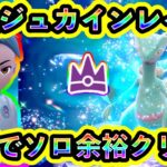 【ポケモンSV】最強ジュカインレイドを最速でソロ楽勝クリア！【碧の仮面】【藍の円盤】