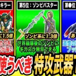 【歴代ドラクエ】装備するだけでダメージ○倍!?最強の種族特攻武器ランキングTOP8