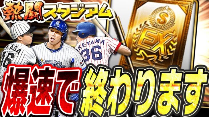 最短●●分でTS第3弾がGET可能！熱闘スタジアム累計回収＆追加ガチャで脅威の引き運を発揮！？【プロスピA】# 2453