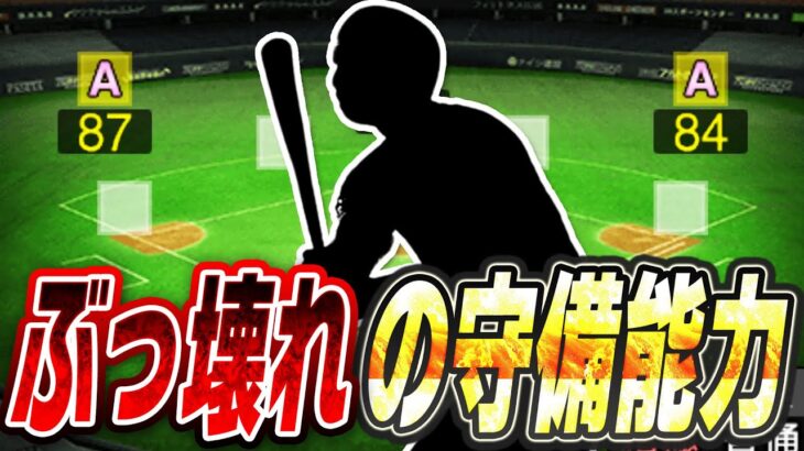 明日激アツTS第3弾登場か！？過去のTS第3弾で1度だけこの最強守備能力で登場した選手を知ってますか？【プロスピA】# 2451