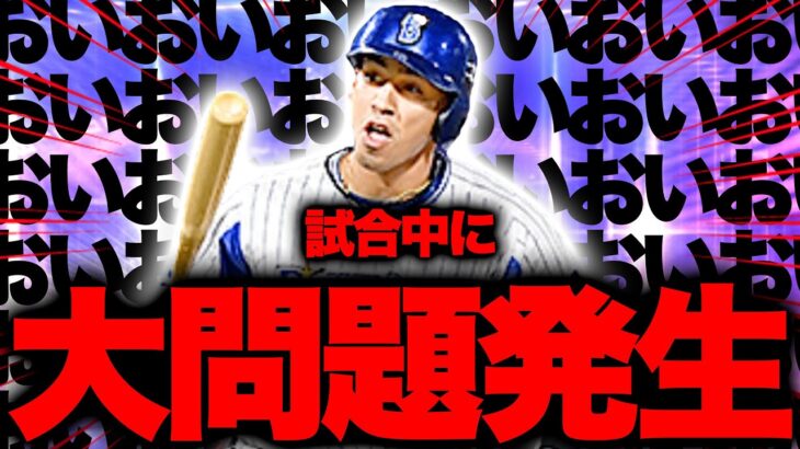 【視聴推奨】熱気か！？TSか！？そんなことよりまたこれはヤバいだろ！まさかの撮影中に企画変更するレベルでした【プロスピA】【リアルタイム対戦】