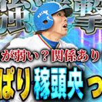 １打席目からまさかの！？イチローセレクション松井稼頭央選手が登場した事によってVIPガチオーダーが変わる！？【プロスピA】# 1371