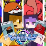 【マインクラフト】あのカードゲームが進化して帰ってきました【日常組】