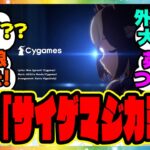 『外国人さん、ウマ娘が大好きすぎてサイゲの突然の発表に大興奮してしまう！？』に対するみんなの反応集 まとめ ウマ娘プリティーダービー レイミン ドリームジャーニー