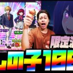 【モンスト】推しの子コラボ100連！これが限定演出か…【ぎこちゃん】