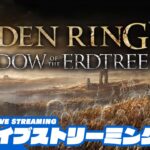 #13【兄者】居合翁「ELDEN RING DLC」【2BRO.】