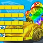 世界1強いカスタムなら5周遅れでも勝てる説 【マリオカート8DX】