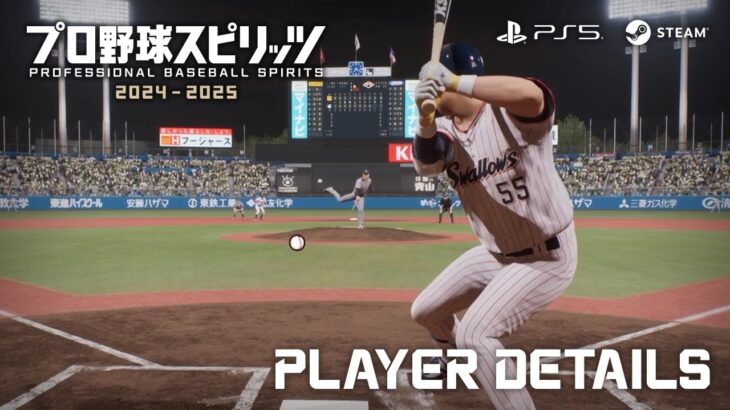 『プロ野球スピリッツ2024-2025』トレーラー：PLAYER DETAILS