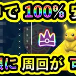 【2024年版】最強ピカチュウを誰でも100%ソロ放置で倒しまくれる攻略法を紹介！スパイス無限周回しまくろう！【ポケモンSV】【碧の仮面】【藍の円盤】