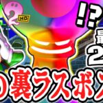 超難関なテラータワー限定の裏ラスボスとは!?最上階25Fで決戦ドンポルタ!!HDリメイク版で最速実況Part33【ルイージマンション2 HD】