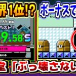 ファミコン世界大会のマリオ3で新世界1位!? キノピオの家で画面外に落下すると？｜4分切りのWORLD通しで衝撃的なテクニックと豪運!!!【ゆっくり実況】