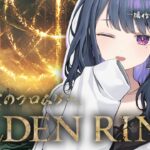 #5【 ELDEN RING 】完全初見プレイ！初めてのフロムゲー！【小清水 透 / にじさんじ】