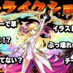 【モンスト】もしも6年前のユーザーが今のマナを見たら　#モンスト