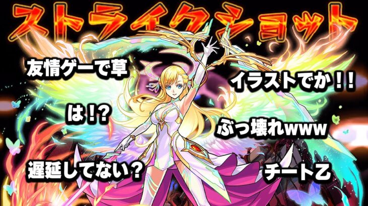 【モンスト】もしも6年前のユーザーが今のマナを見たら　#モンスト