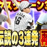 あの伝説の名シーンが今ここに！？バース・掛布・岡田のバックスクリーン３連発を再現したい！！【プロスピA】# 1393