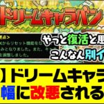 【悲報】プロスピAの終わりに近づく更新…ドリームキャラバン、大幅に改悪される…【プロスピA】【プロスピA研究所】