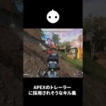 APEXのトレーラーに採用されそうなキル集【APEX LEGENDS】