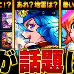 【モンスト】直近で話題になったキャラBEST10 #モンスト