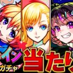 【モンスト】限定確定！アゲインガチャ当たり限定ランキングBEST20　#モンスト