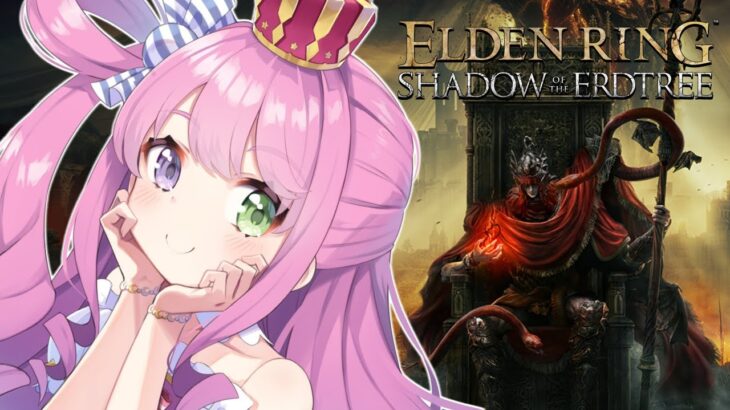 【 エルデンリング 】完全初見のDLC『 ELDEN RING SHADOW OF THE ERDTREE 』いざ行かん。なのら！(・o・🍬)＃２【姫森ルーナ/ホロライブ】