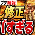 【エルデンリング DLC】最新アプデの「隠し修正」がヤバすぎる！！【最新アップデート続報】【ver.1.13】