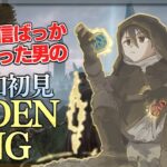 【ELDEN RING】#06 動画でそんなとこ映ってなかったよォ【にじさんじ/夢追翔/エルデンリング】