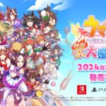 Final PV『ウマ娘 プリティーダービー 熱血ハチャメチャ大感謝祭！』（Nintendo Switch™/PlayStation®4/Steam®）