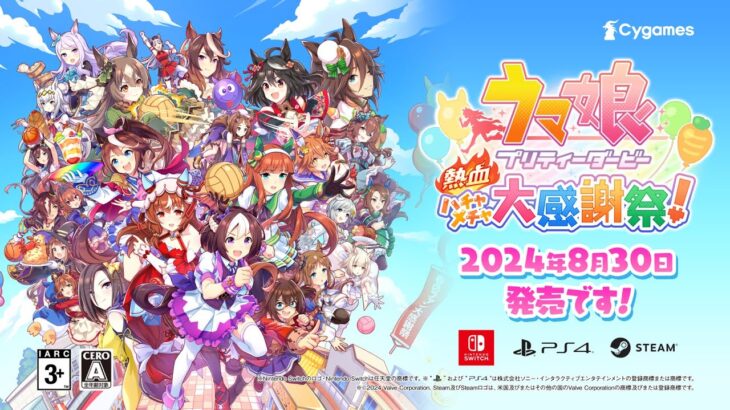 Final PV『ウマ娘 プリティーダービー 熱血ハチャメチャ大感謝祭！』（Nintendo Switch™/PlayStation®4/Steam®）