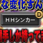 今まで登場した選手で誰も持ってない球種！！HHシンカーとは何なのか！？そして誰がその球種を持ってるのか！？【プロスピA】# 1402