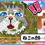 猫の顔をした洞窟！？中に入ってみた結果！？🐱😍【 マイクラ / Minecraft  】