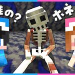 誰の骨？この家はなにかがおかしい…!😨😰【 マイクラ / Minecraft  】