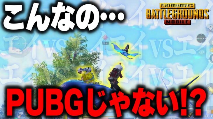 【PUBGモバイル】こんな戦い今までに見たことありましたか？まさかの熱すぎる展開にドキドキが止まらない!!【マイマビ/切り抜き】