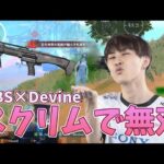 【PUBGモバイル】最強武器DBSで足が止まらないDevine